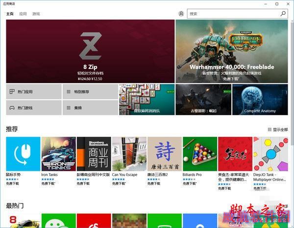 Win10 S与普通版Win10有何不同 Windows 10 S新特性剖析