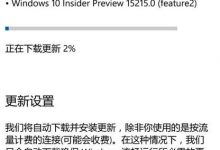 Win10 Mobile 15215慢速预览版推送 附更新内容和已知问题汇总-字节律动