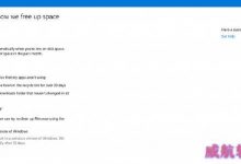 Win10预览版16226可以直接删除旧版Windows-字节律动