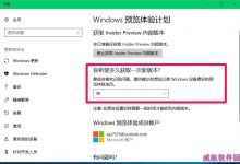 win10预览版16199怎么直接升级到预览版16226?-字节律动