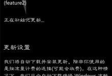 Win10 Mobile Build 15228 (feature2)快速预览版今日开始推送-字节律动
