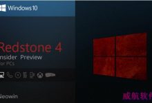 Win10 RS4快速预览版17017推送(附更新失败解决方法)-字节律动