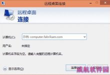 win10远程桌面连接在哪里 Win10怎么找到远程桌面快捷方式-字节律动