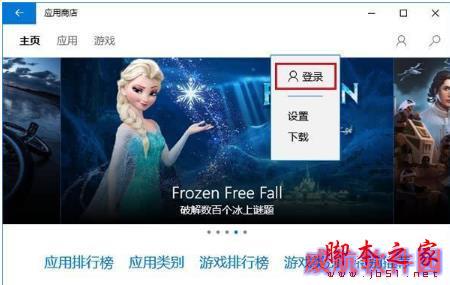win10商店不能下载应用程序如何解决