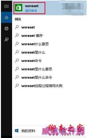 win10商店不能下载应用程序如何解决