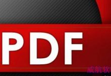 Win10系统中txt格式的文件怎么PDF文件?-字节律动