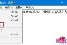 Win10系统下去掉右键新建菜单中bmp图像选项的操作步骤-字节律动