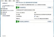 关闭Windows10系统防火墙的方法是什么 Windows10系统防火墙关闭方法介绍-字节律动