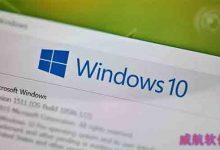 Win10 RS1正式版版本号曝光为1606 6月发布-字节律动