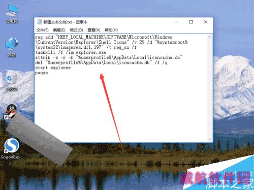Win10系统怎么删除桌面快捷方式图标左下角箭头