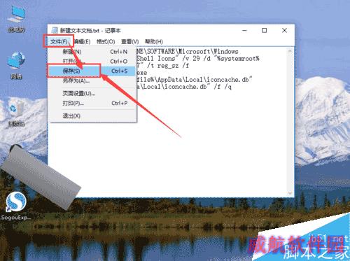 Win10系统怎么删除桌面快捷方式图标左下角箭头