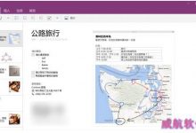 Win10版OneNote重大升级与Sway合体进化-字节律动