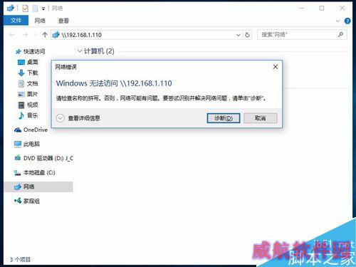 Win10无法访问老的NAS或linux网络共享的方法