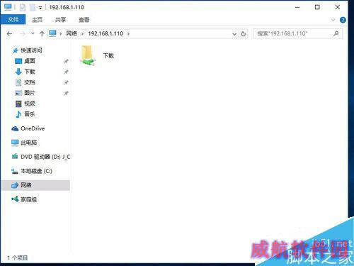 Win10无法访问老的NAS或linux网络共享的方法