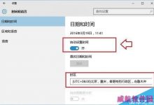 Win10时间不同步的解决办法  Win10时间不准确-字节律动