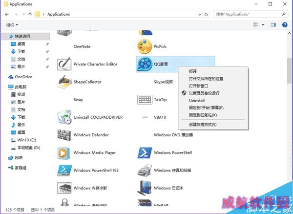 开始菜单弱爆了！如何开启Win10隐藏所有应用视图