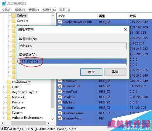 Win10设置系统保护色的方法