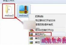 win10系统无法卸载Skype提示错误代码2503的解决方法-字节律动
