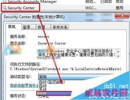 双击打开SecurityCenter属性