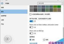 Win10预览版14316深色主题模式该怎么设置?-字节律动
