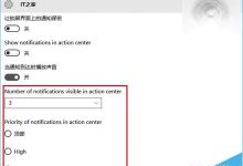 Win10预览版14316通知消息怎么设置优先级?-字节律动