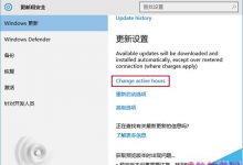 Win10一周年更新预览版14316中怎么设置活跃时间?-字节律动