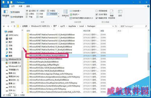 Windows10系统OneNote(便笺)无法登录的解决方法