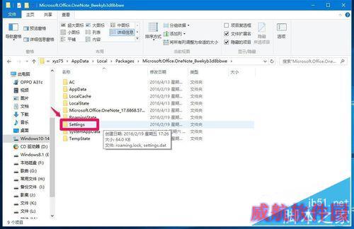 Windows10系统OneNote(便笺)无法登录的解决方法
