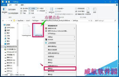 Windows10系统OneNote(便笺)无法登录的解决方法