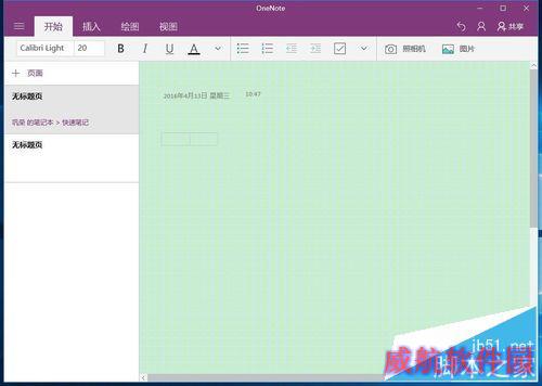 Windows10系统OneNote(便笺)无法登录的解决方法