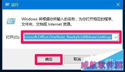 Windows10系统OneNote(便笺)无法登录的解决方法