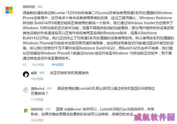 微软：Win10移动版周年更新已终止对高通S系列处理器支持