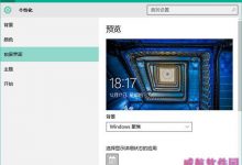 Win10 Mobile年度更新预览版14322中聚焦锁屏壁纸功能现身-字节律动