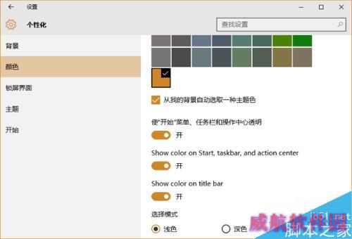 Win10 14316 的应用中使用黑色主题颜色