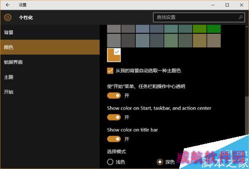 Win10 14316 的应用中使用黑色主题颜色