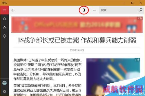 Win10 14316 的应用中使用黑色主题颜色