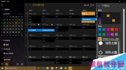 Win10 14316 的应用中使用黑色主题颜色
