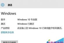 Win10提示已经使用数字权利激活问题怎么解决-字节律动