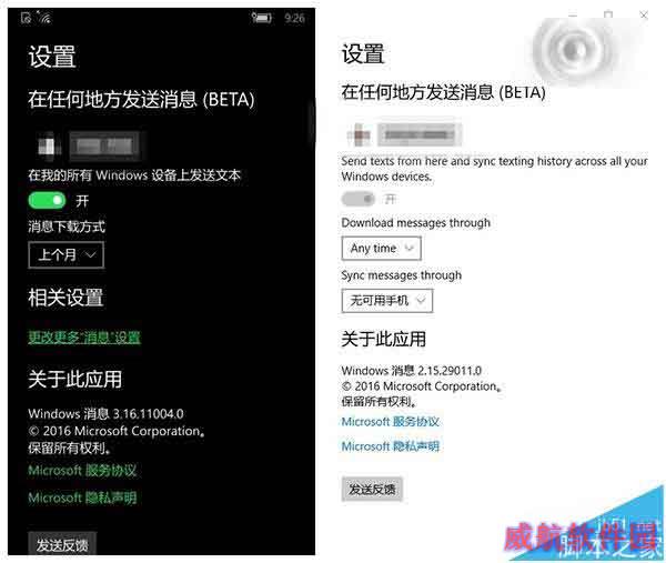 Win10移动版一周年更新14327：PC设置任意收发短信教程