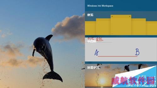 在 Win10 14328 中使用 Ink Workspace 书写功能
