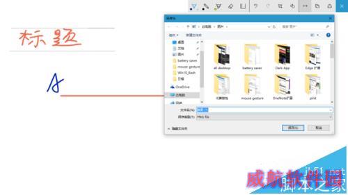 在 Win10 14328 中使用 Ink Workspace 书写功能