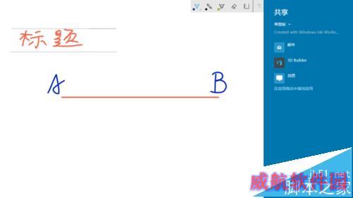 在 Win10 14328 中使用 Ink Workspace 书写功能