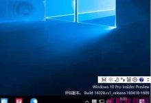 Win10预览版14328中怎么关闭新版输入法语言栏?-字节律动