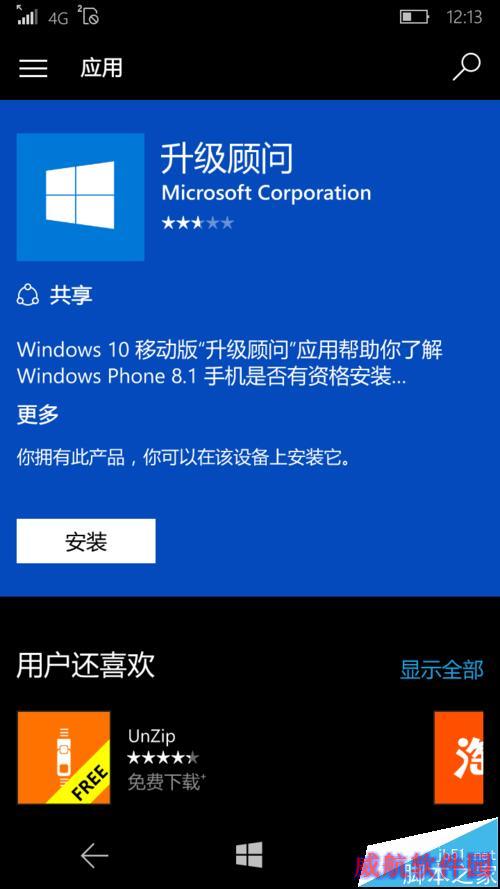 lumia640从WP8.1升级到Win10 Mobile系统的方法
