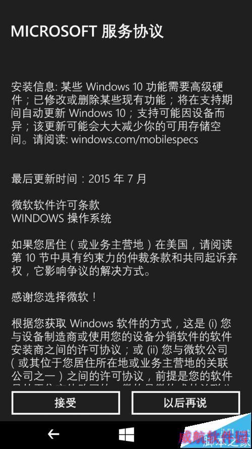 lumia640从WP8.1升级到Win10 Mobile系统的方法