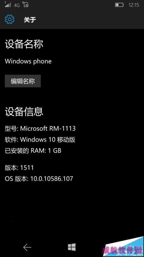 lumia640从WP8.1升级到Win10 Mobile系统的方法