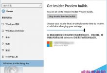 Win10预览版14328中获取Insider预览版项目已独立门户-字节律动
