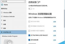 Win10预览版14328中新增资源管理器等系统配置-字节律动