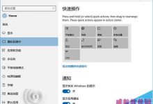 win10预览版14328中怎么一键增加/删除操作中心磁贴?-字节律动
