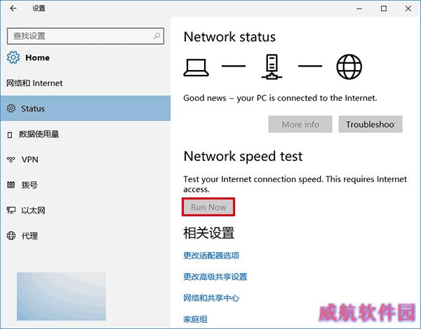 你的网速快吗？Win10一周年更新版新增测速功能